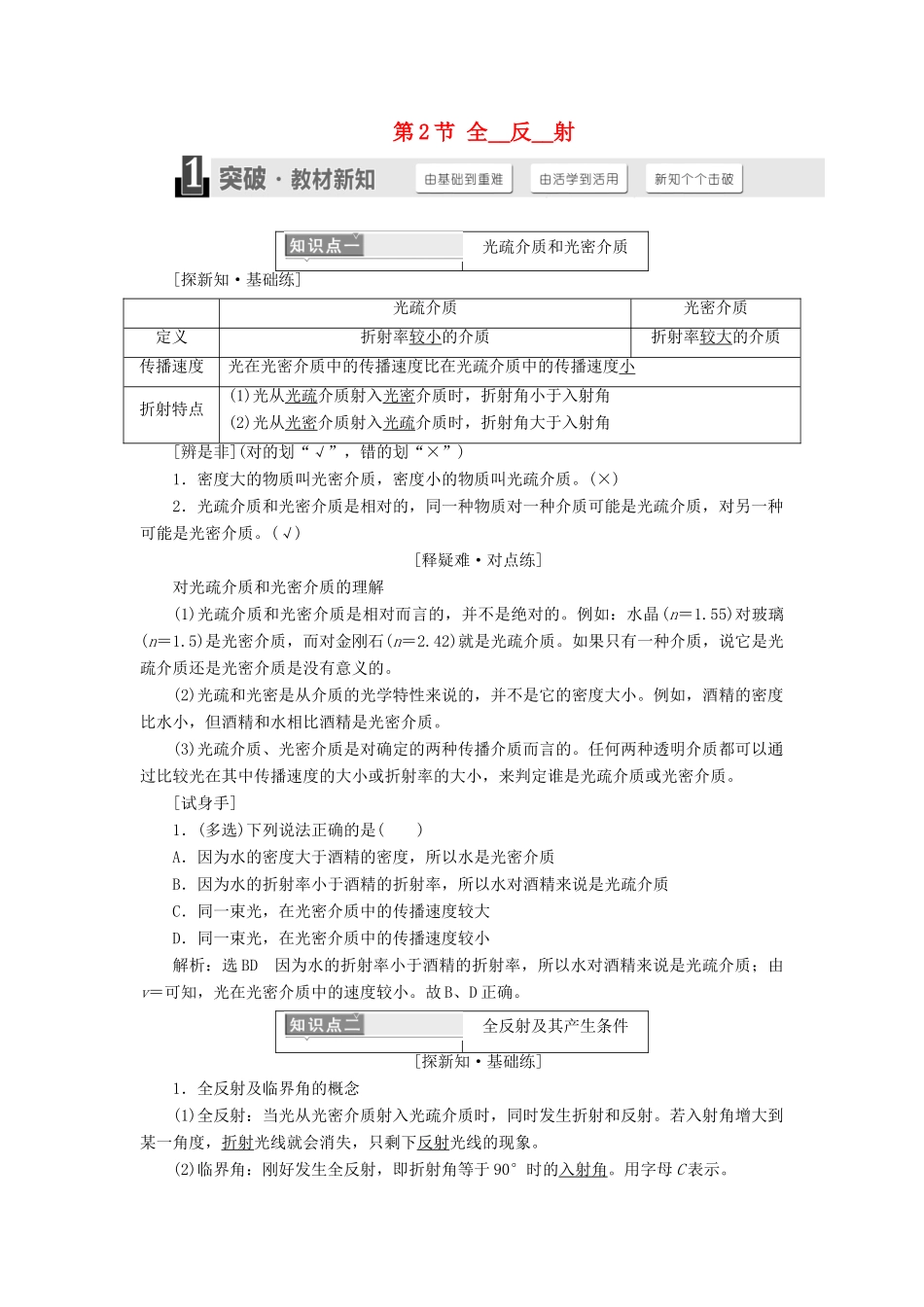 高中物理 第十三章 光 第2节 全反射学案 新人教版选修3-4-新人教版高二选修3-4物理学案_第1页