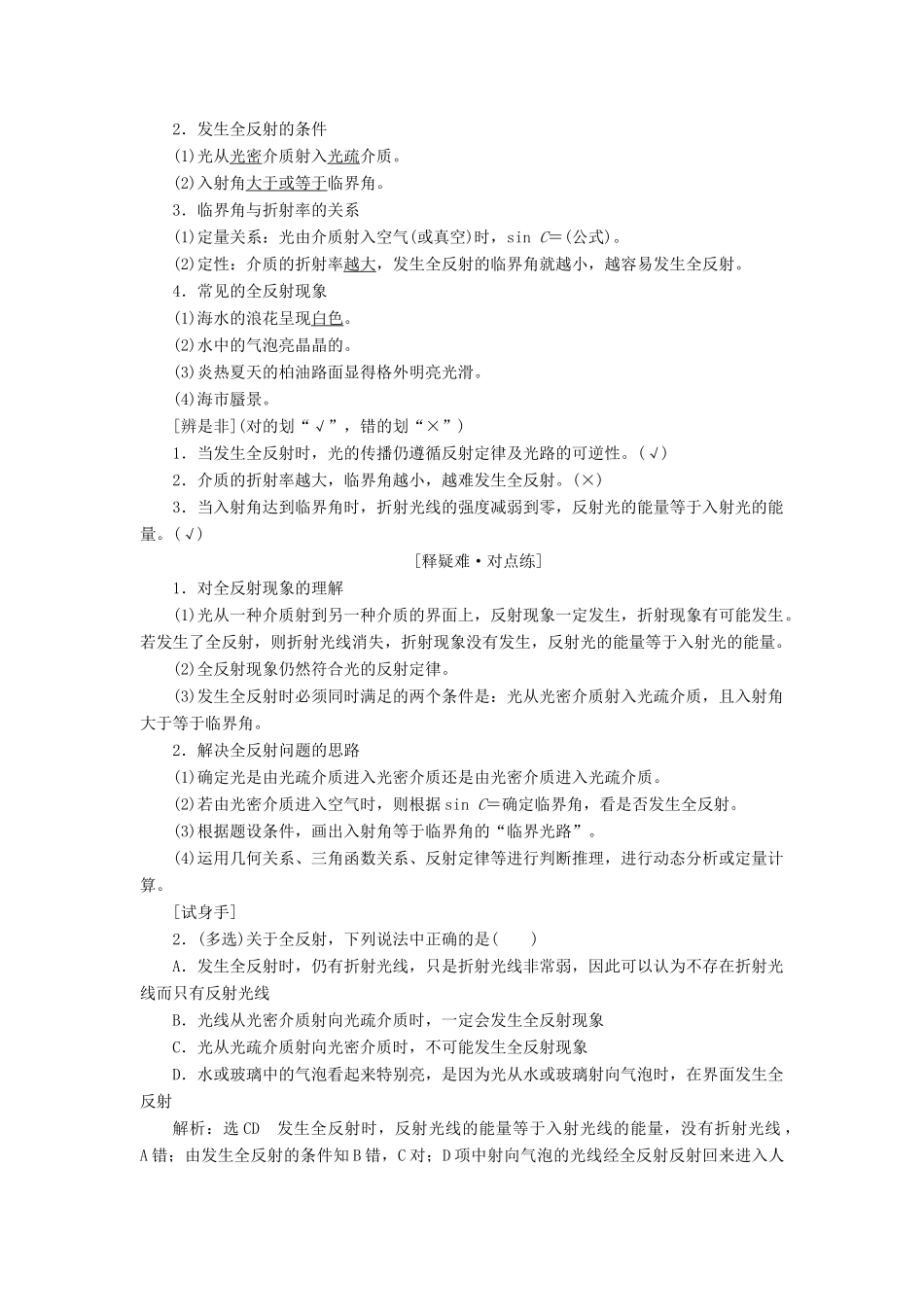 高中物理 第十三章 光 第2节 全反射学案 新人教版选修3-4-新人教版高二选修3-4物理学案_第2页