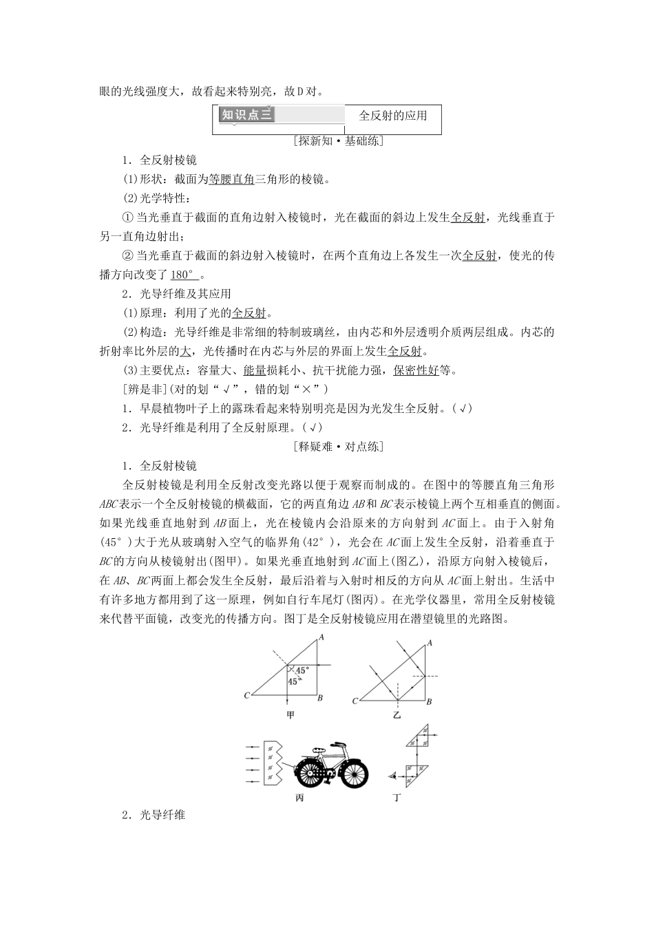 高中物理 第十三章 光 第2节 全反射学案 新人教版选修3-4-新人教版高二选修3-4物理学案_第3页
