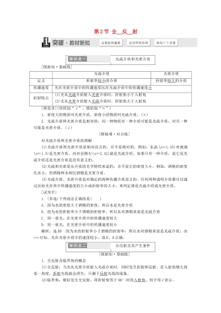 高中物理 第十三章 光 第2节 全反射学案 新人教版选修3-4-新人教版高二选修3-4物理学案