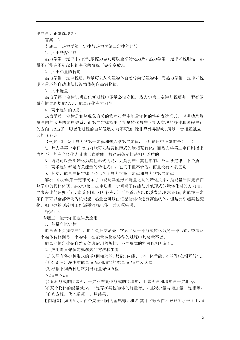 高中物理 第十章 热力学定律本章整合学案 新人教版选修3-3-新人教版高一选修3-3物理学案_第2页