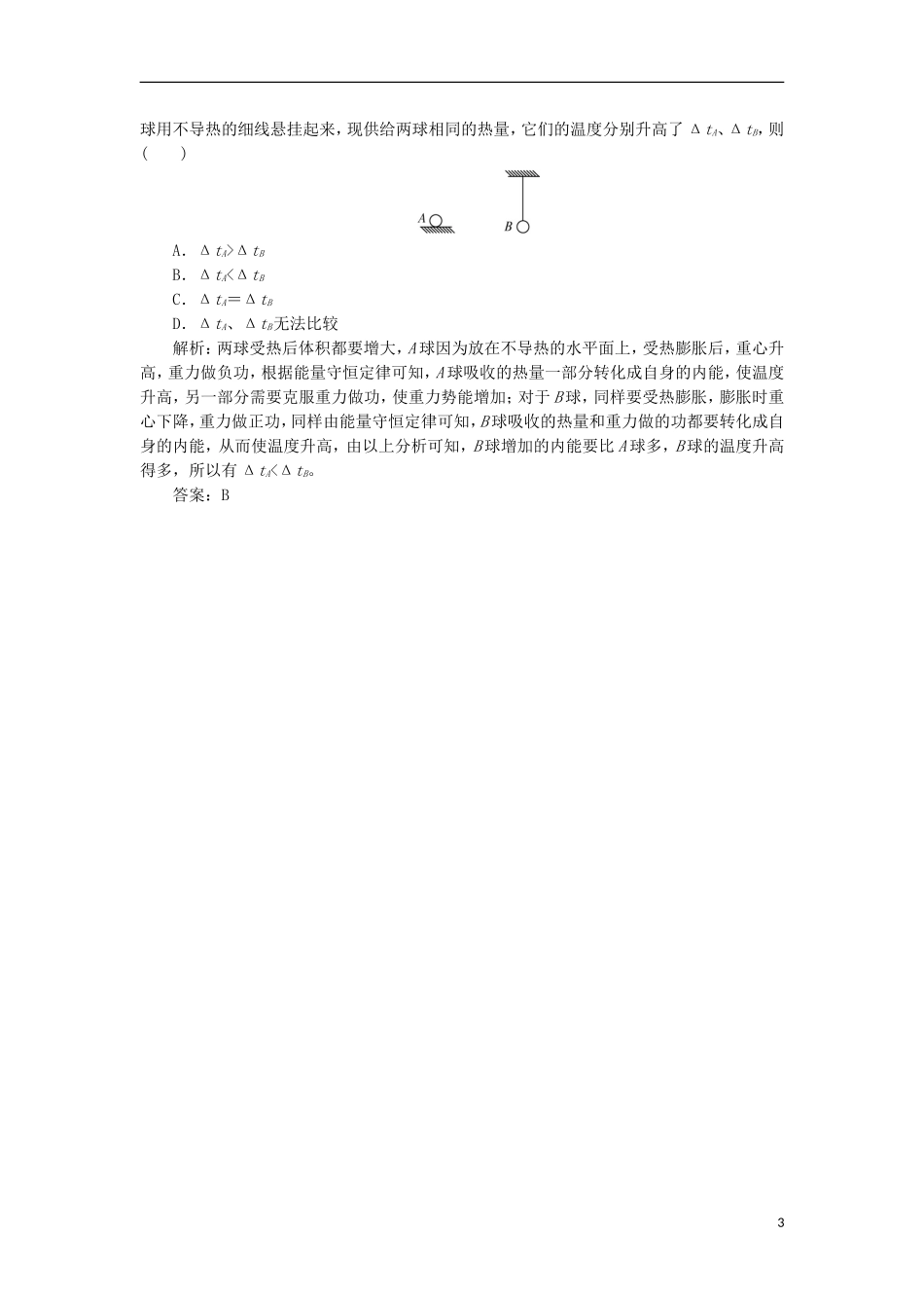 高中物理 第十章 热力学定律本章整合学案 新人教版选修3-3-新人教版高一选修3-3物理学案_第3页