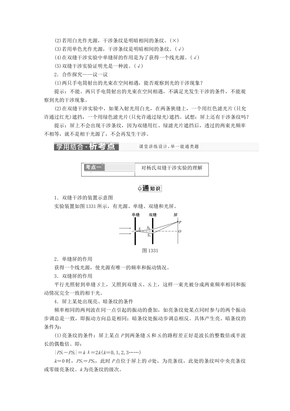 高中物理 第十三章 光 第3节 光的干涉教学案 新人教版选修3-4-新人教版高二选修3-4物理教学案_第2页