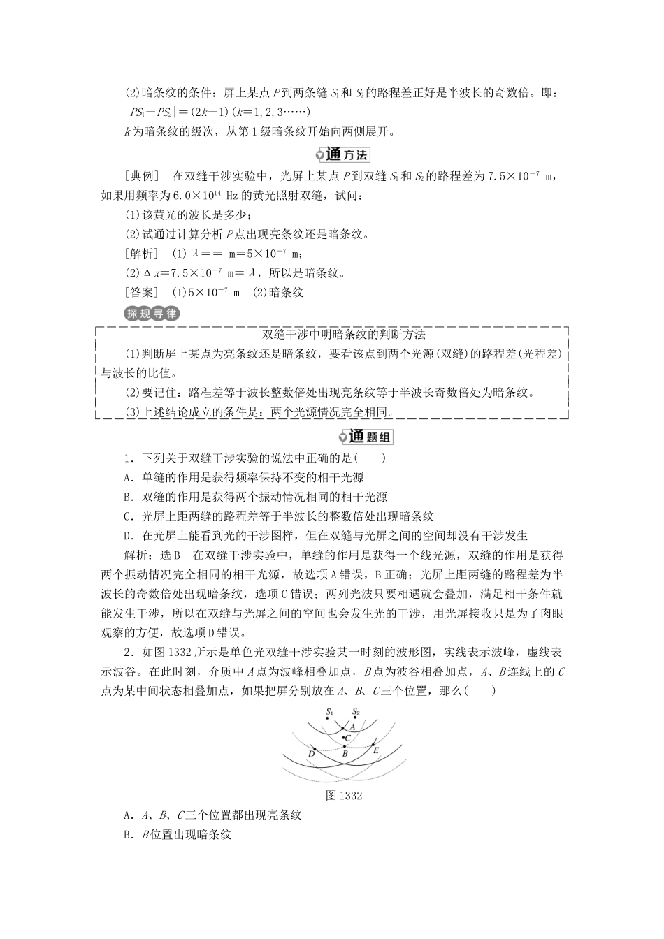 高中物理 第十三章 光 第3节 光的干涉教学案 新人教版选修3-4-新人教版高二选修3-4物理教学案_第3页