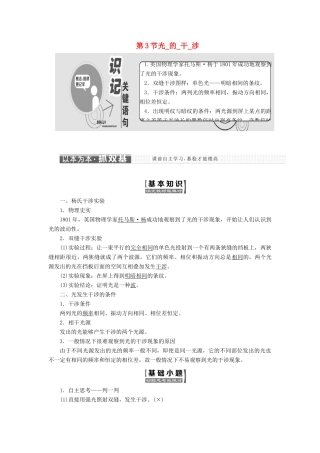 高中物理 第十三章 光 第3节 光的干涉教学案 新人教版选修3-4-新人教版高二选修3-4物理教学案