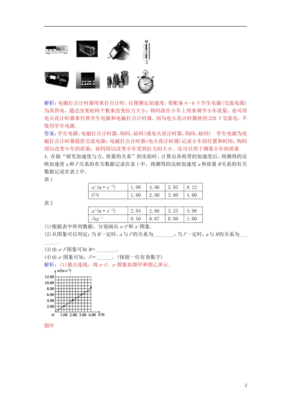 高中物理 第四章 2 实验：探究加速度与力、质量的关系练习 新人教版必修1-新人教版高一必修1物理学案_第2页