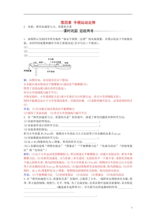 高中物理 第四章 2 实验：探究加速度与力、质量的关系练习 新人教版必修1-新人教版高一必修1物理学案