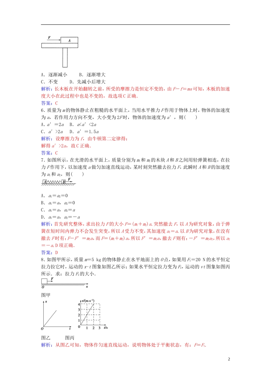 高中物理 第四章 3 牛顿第二定律练习 新人教版必修1-新人教版高一必修1物理学案_第2页