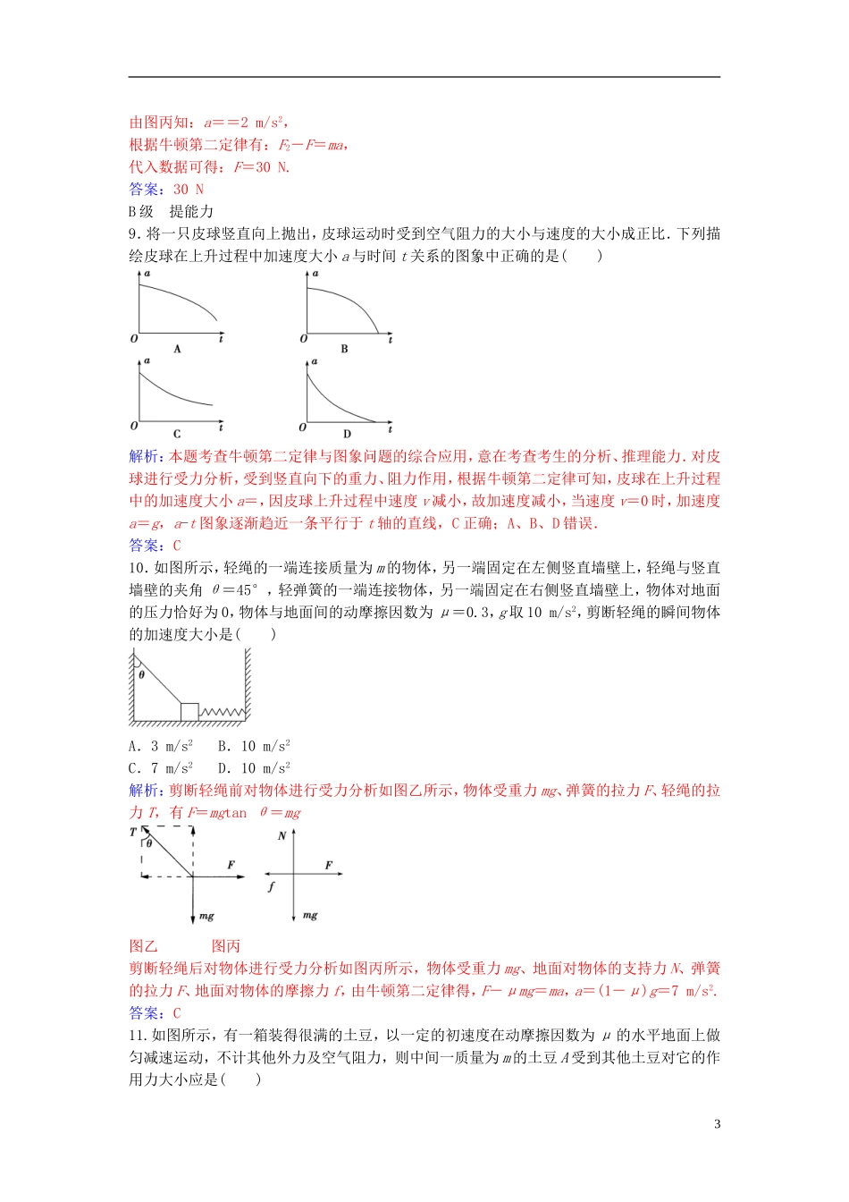 高中物理 第四章 3 牛顿第二定律练习 新人教版必修1-新人教版高一必修1物理学案_第3页