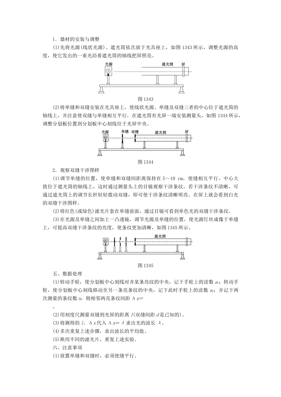 高中物理 第十三章 光 第4节 实验：用双缝干涉测量光的波长教学案 新人教版选修3-4-新人教版高二选修3-4物理教学案_第2页