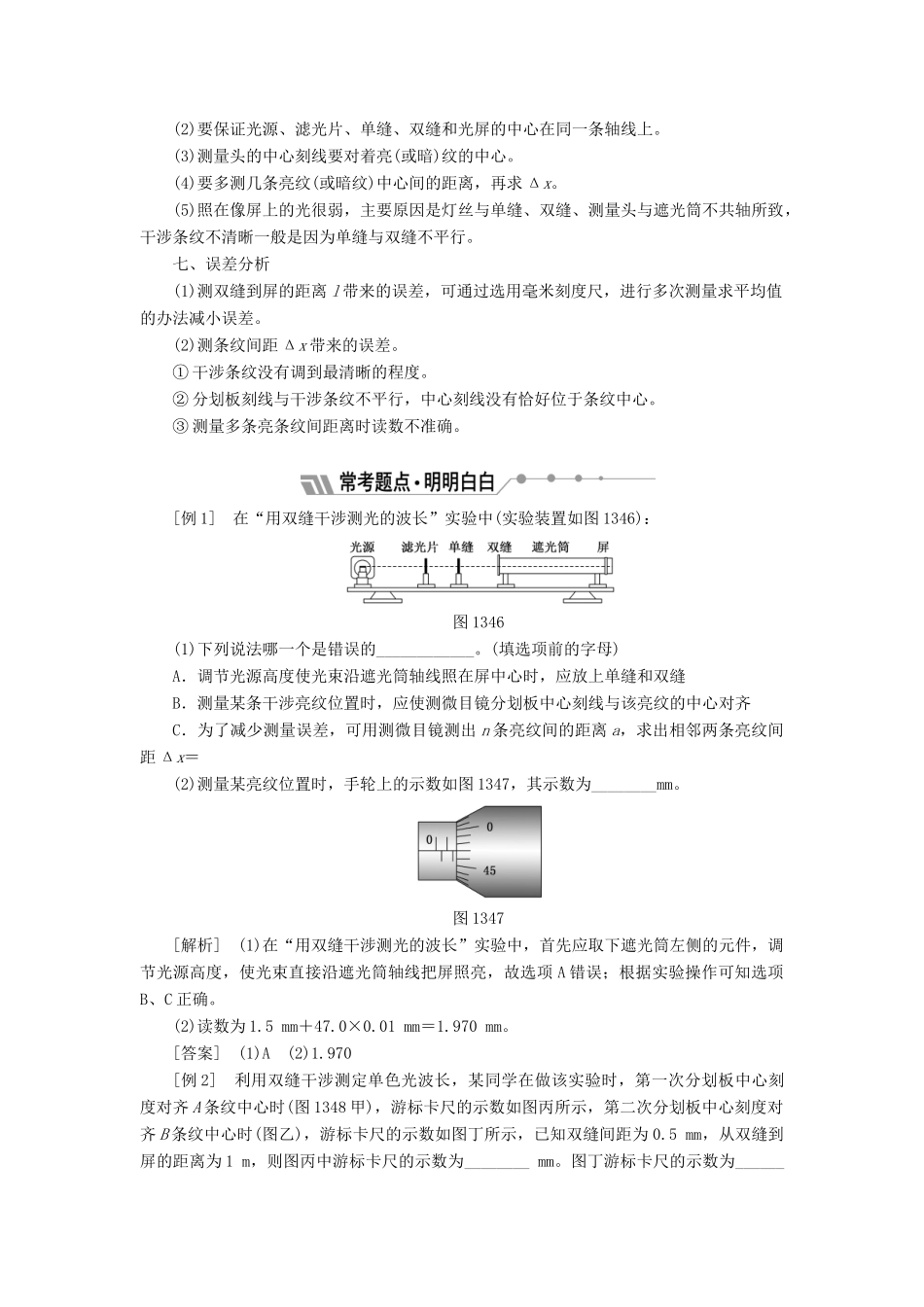 高中物理 第十三章 光 第4节 实验：用双缝干涉测量光的波长教学案 新人教版选修3-4-新人教版高二选修3-4物理教学案_第3页