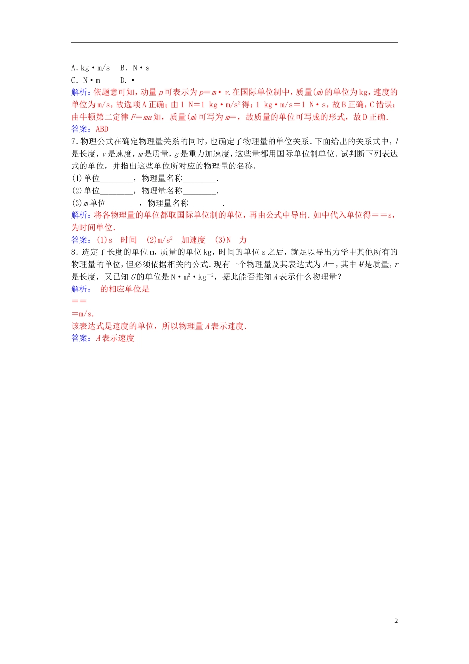 高中物理 第四章 4 力学单位制练习 新人教版必修1-新人教版高一必修1物理学案_第2页
