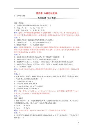 高中物理 第四章 4 力学单位制练习 新人教版必修1-新人教版高一必修1物理学案