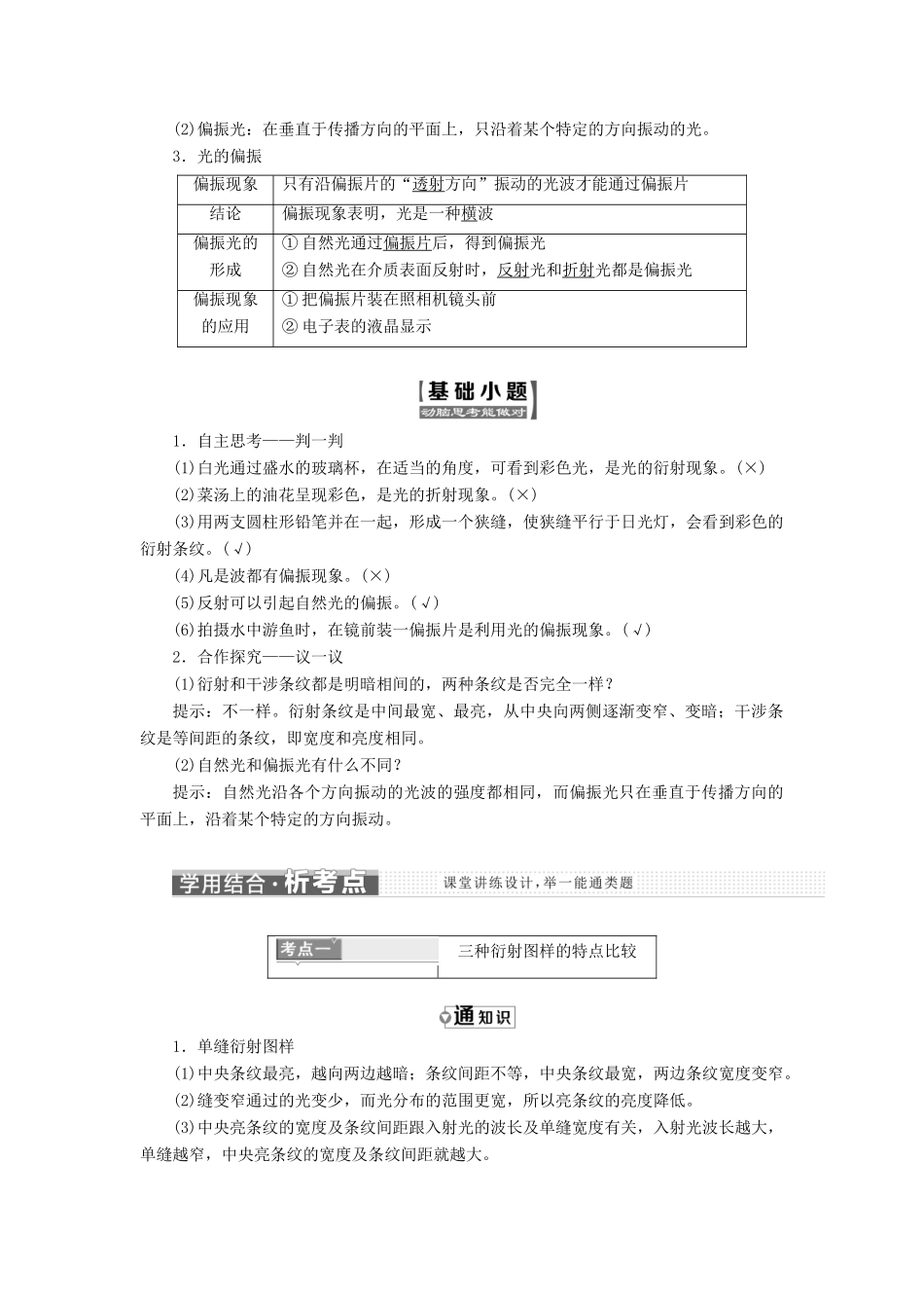 高中物理 第十三章 光 第5、6节 光的衍射 光的偏振教学案 新人教版选修3-4-新人教版高二选修3-4物理教学案_第2页
