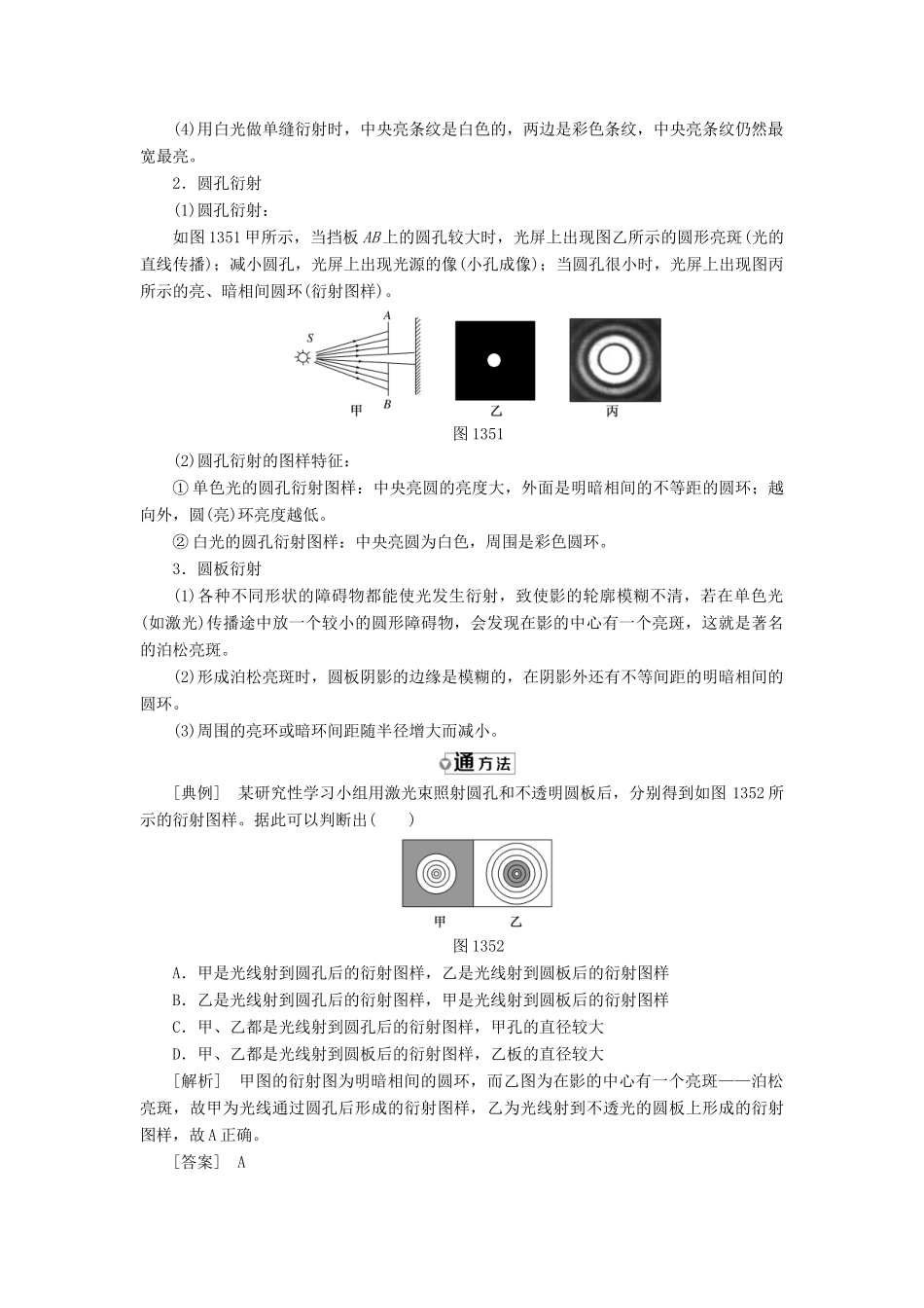 高中物理 第十三章 光 第5、6节 光的衍射 光的偏振教学案 新人教版选修3-4-新人教版高二选修3-4物理教学案_第3页
