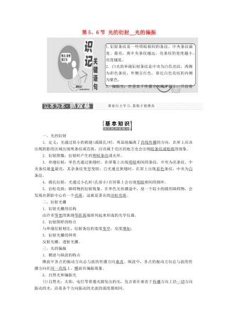 高中物理 第十三章 光 第5、6节 光的衍射 光的偏振教学案 新人教版选修3-4-新人教版高二选修3-4物理教学案