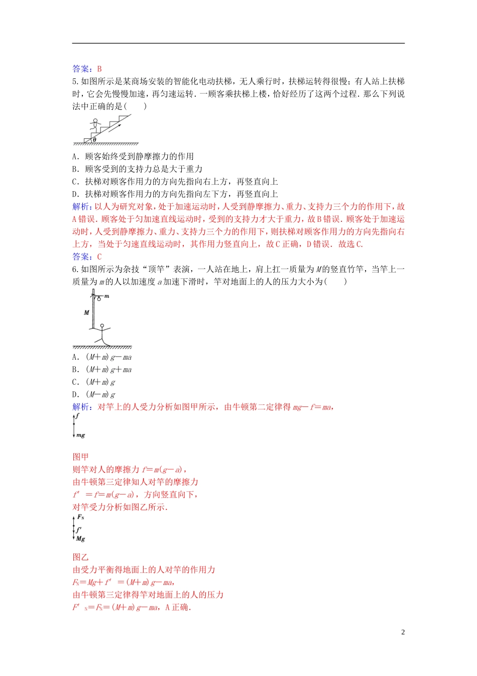 高中物理 第四章 6 用牛顿运动定律解决问题（一）练习 新人教版必修1-新人教版高一必修1物理学案_第2页