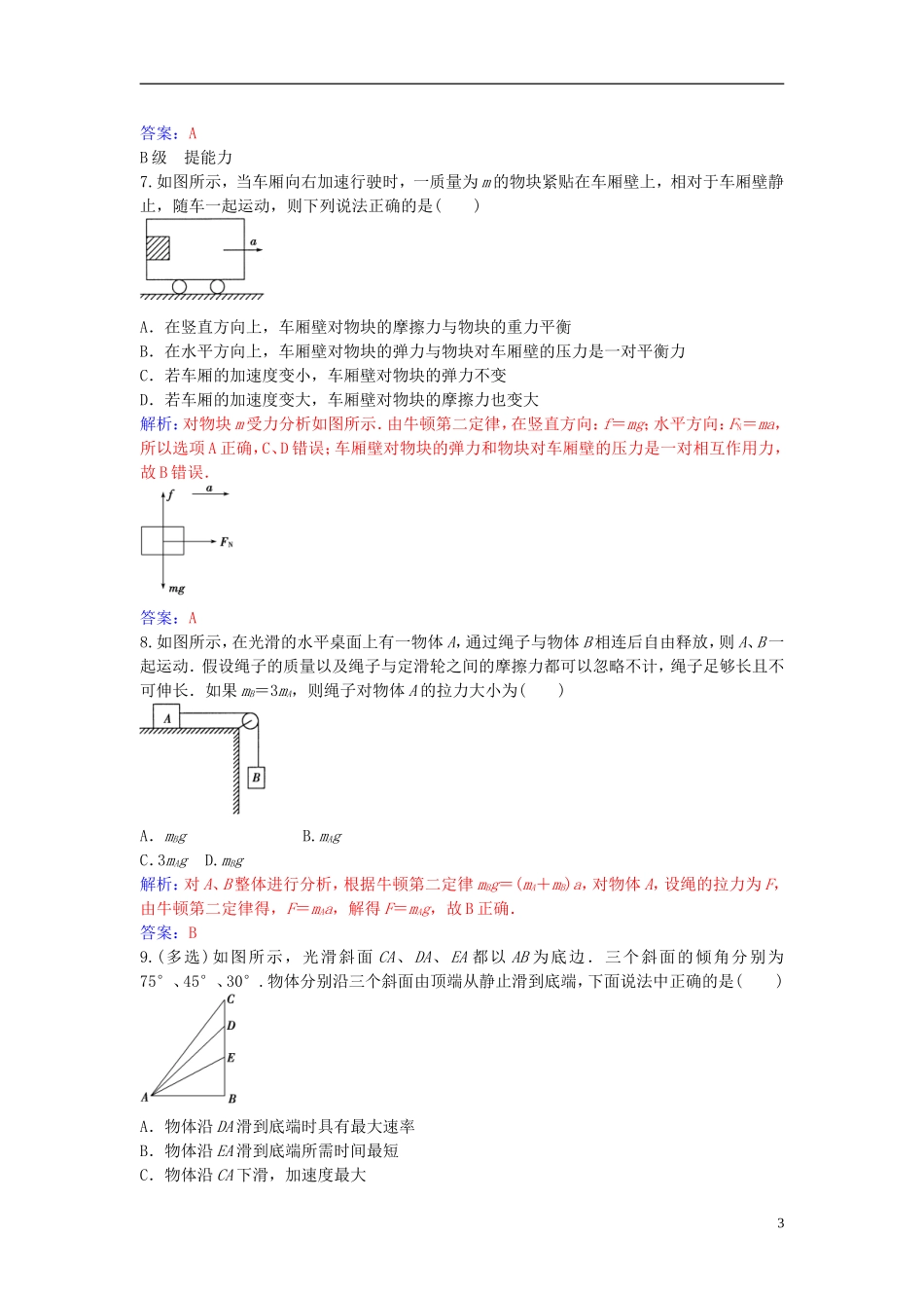 高中物理 第四章 6 用牛顿运动定律解决问题（一）练习 新人教版必修1-新人教版高一必修1物理学案_第3页