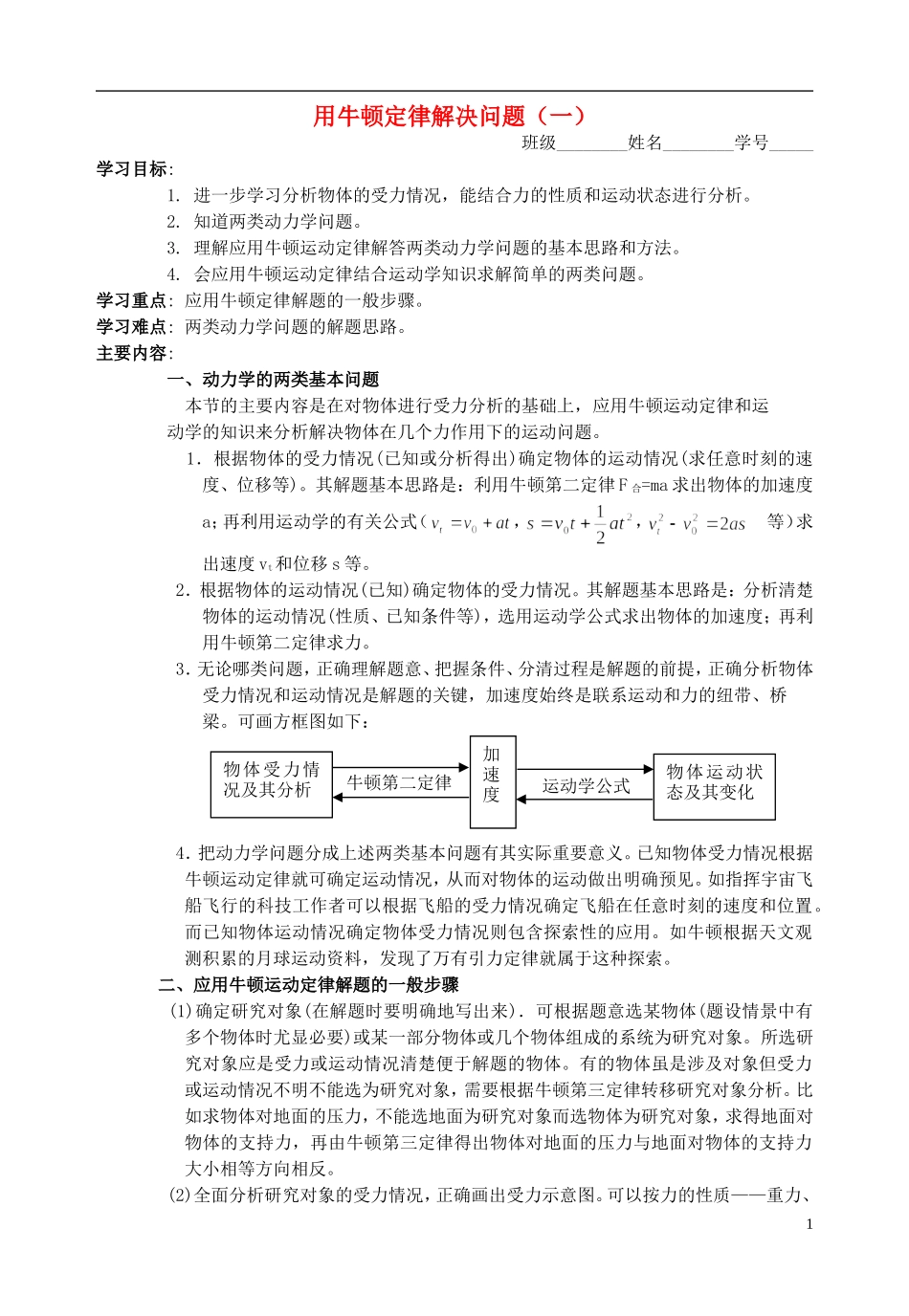 高中物理 第四章 6用牛顿运动定律解决问题（一）学案 新人教版必修1-新人教版高一必修1物理学案_第1页