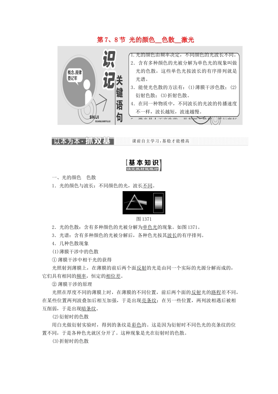 高中物理 第十三章 光 第7、8节 光的颜色 色散 激光教学案 新人教版选修3-4-新人教版高二选修3-4物理教学案_第1页