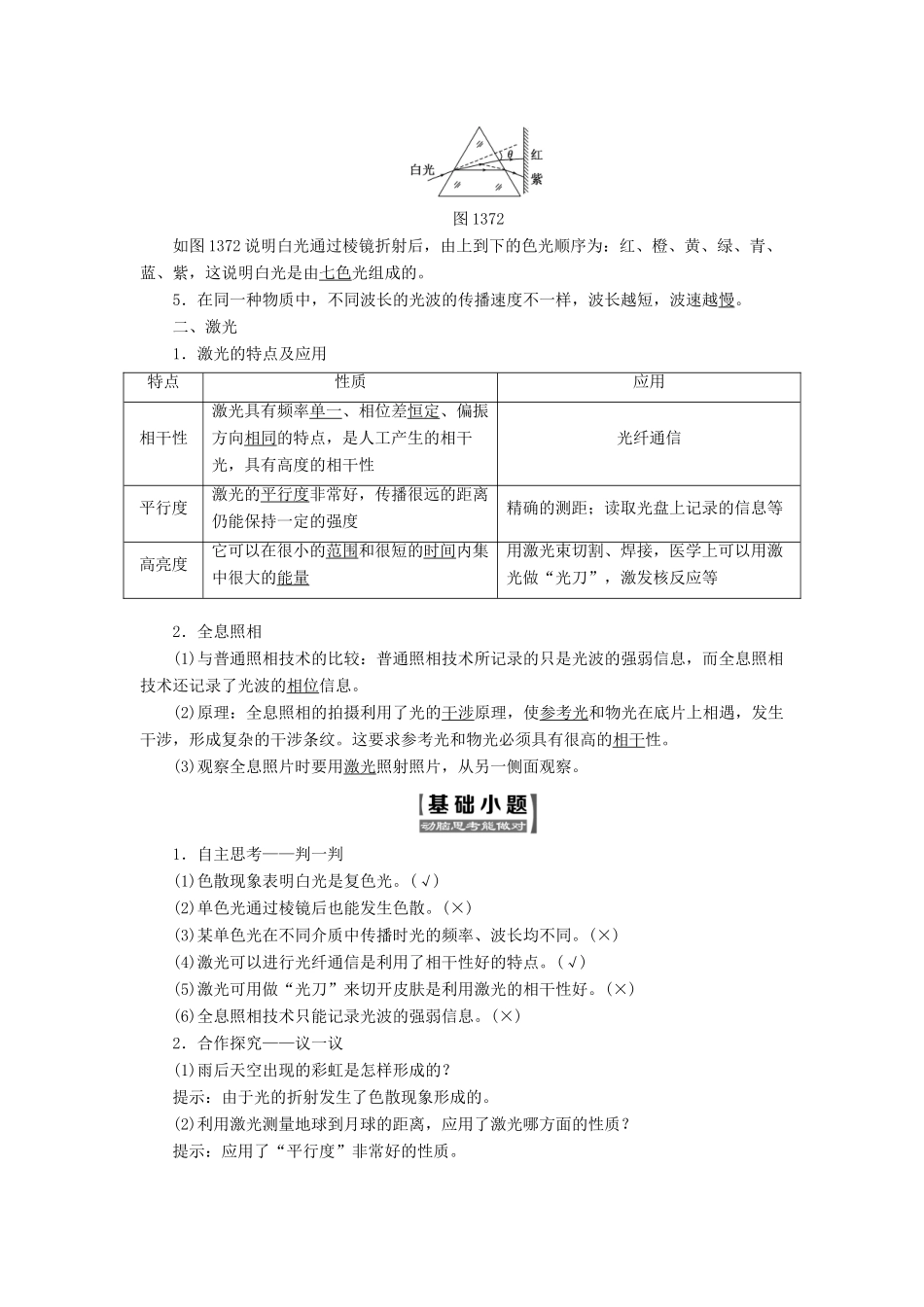 高中物理 第十三章 光 第7、8节 光的颜色 色散 激光教学案 新人教版选修3-4-新人教版高二选修3-4物理教学案_第2页