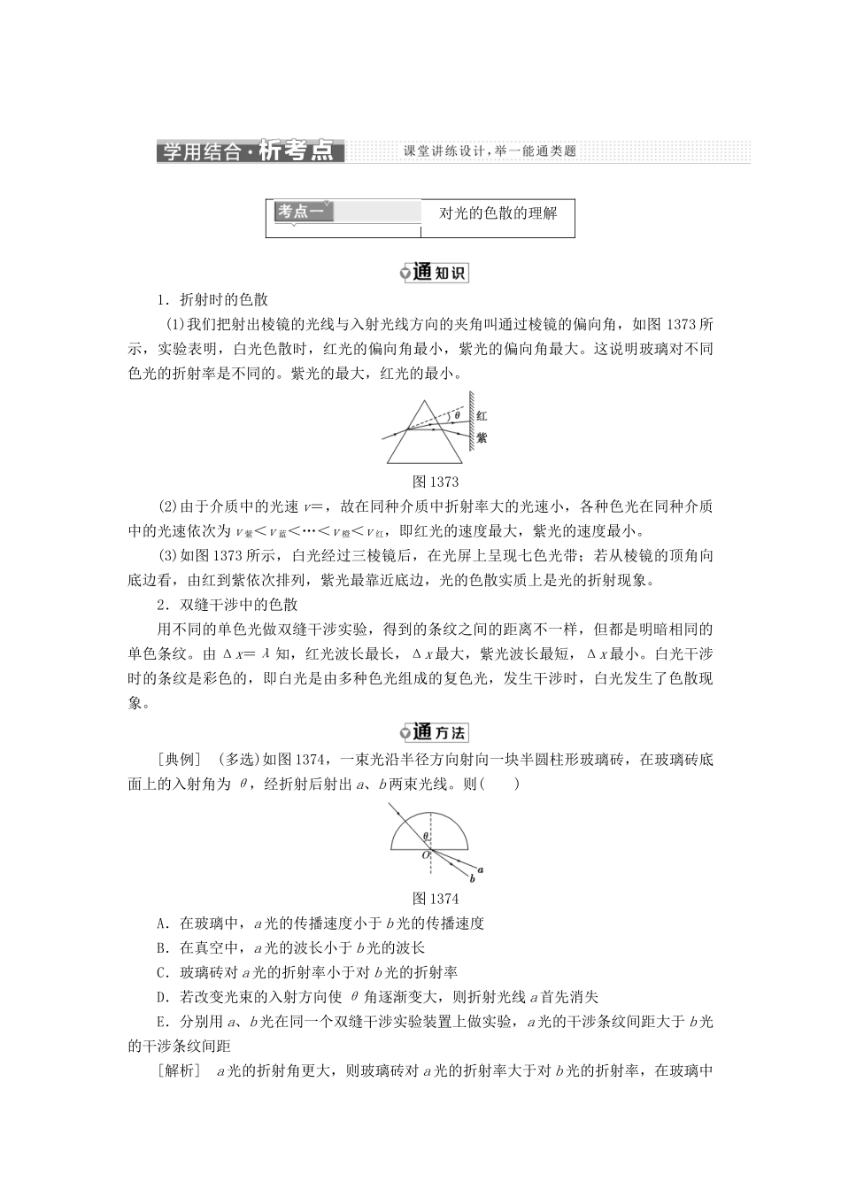 高中物理 第十三章 光 第7、8节 光的颜色 色散 激光教学案 新人教版选修3-4-新人教版高二选修3-4物理教学案_第3页