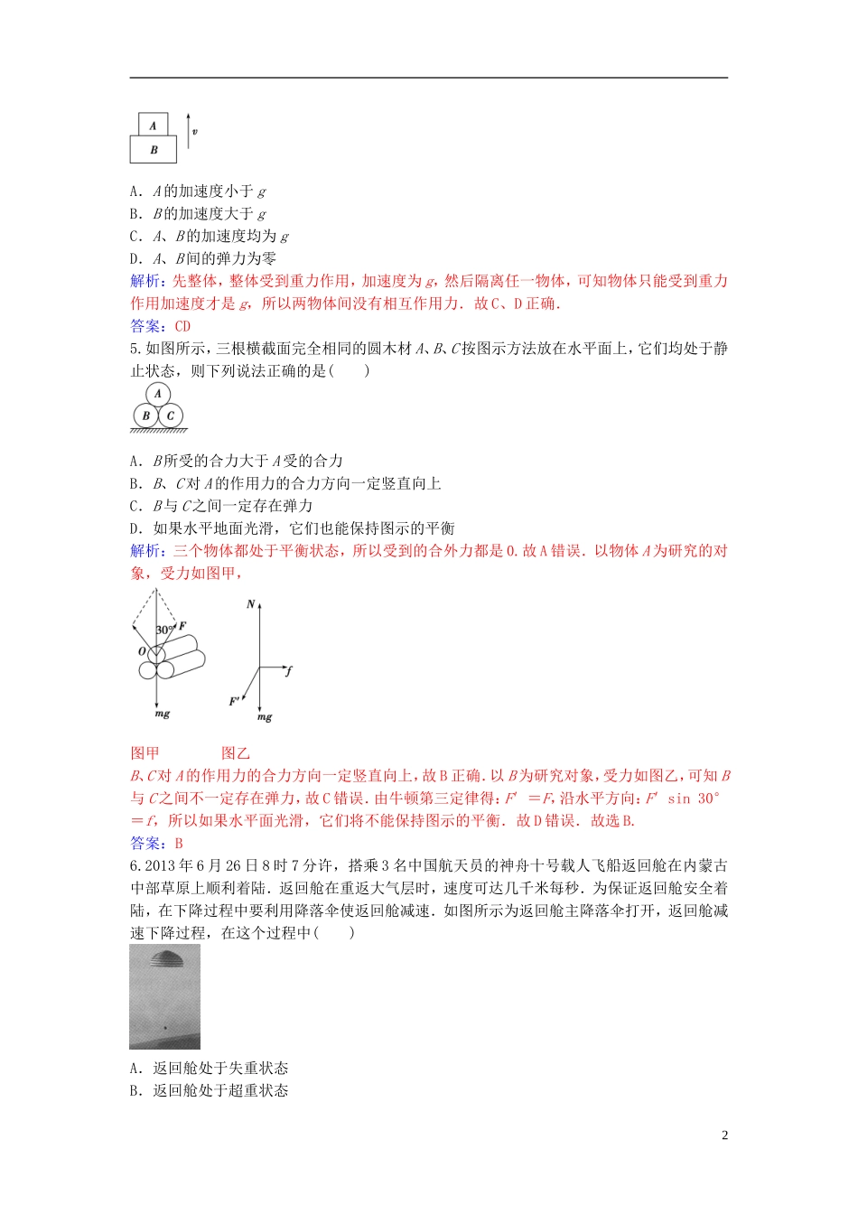 高中物理 第四章 7 用牛顿运动定律解决问题（二）练习 新人教版必修1-新人教版高一必修1物理学案_第2页