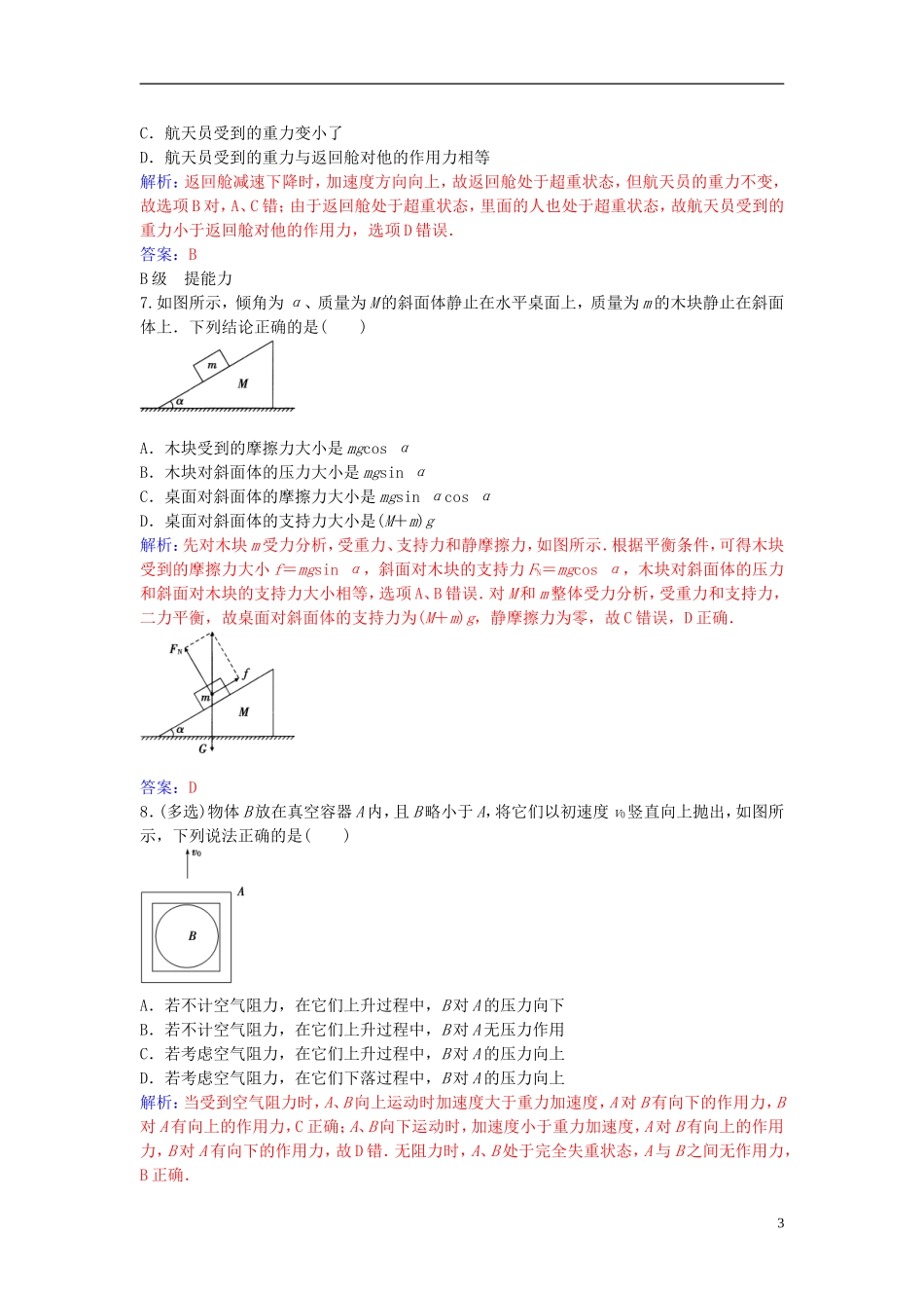 高中物理 第四章 7 用牛顿运动定律解决问题（二）练习 新人教版必修1-新人教版高一必修1物理学案_第3页