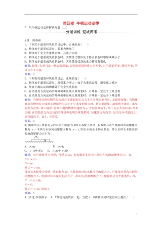 高中物理 第四章 7 用牛顿运动定律解决问题（二）练习 新人教版必修1-新人教版高一必修1物理学案
