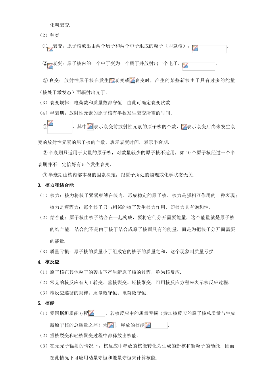 高中物理 第四章 从原子核到夸克 4.1 原子核结构探秘教案1 沪科版选修3-5-沪科版高二选修3-5物理教案_第2页