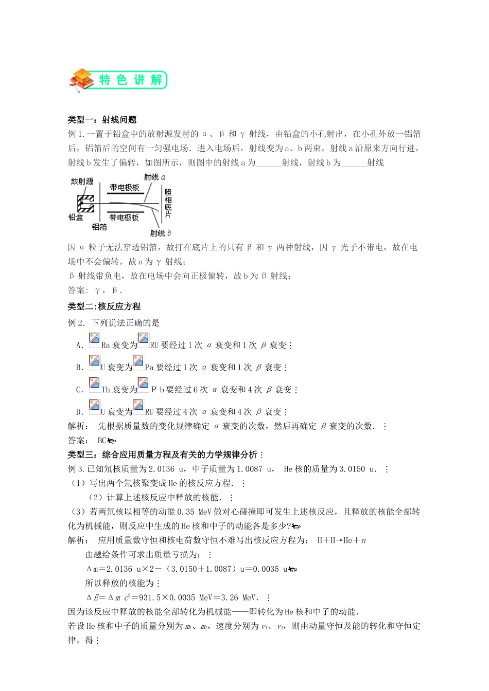 高中物理 第四章 从原子核到夸克 4.1 原子核结构探秘教案1 沪科版选修3-5-沪科版高二选修3-5物理教案_第3页