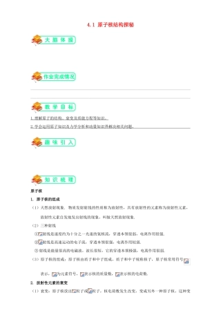 高中物理 第四章 从原子核到夸克 4.1 原子核结构探秘教案1 沪科版选修3-5-沪科版高二选修3-5物理教案