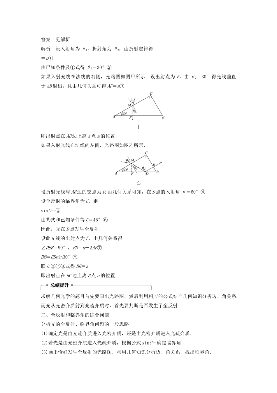 高中物理 第十三章 光 微型专题 几何光学的原理及应用教案 新人教版选修3-4-新人教版高中选修3-4物理教案_第2页