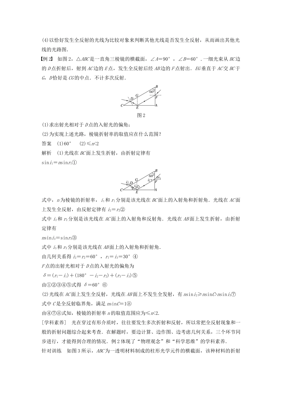 高中物理 第十三章 光 微型专题 几何光学的原理及应用教案 新人教版选修3-4-新人教版高中选修3-4物理教案_第3页