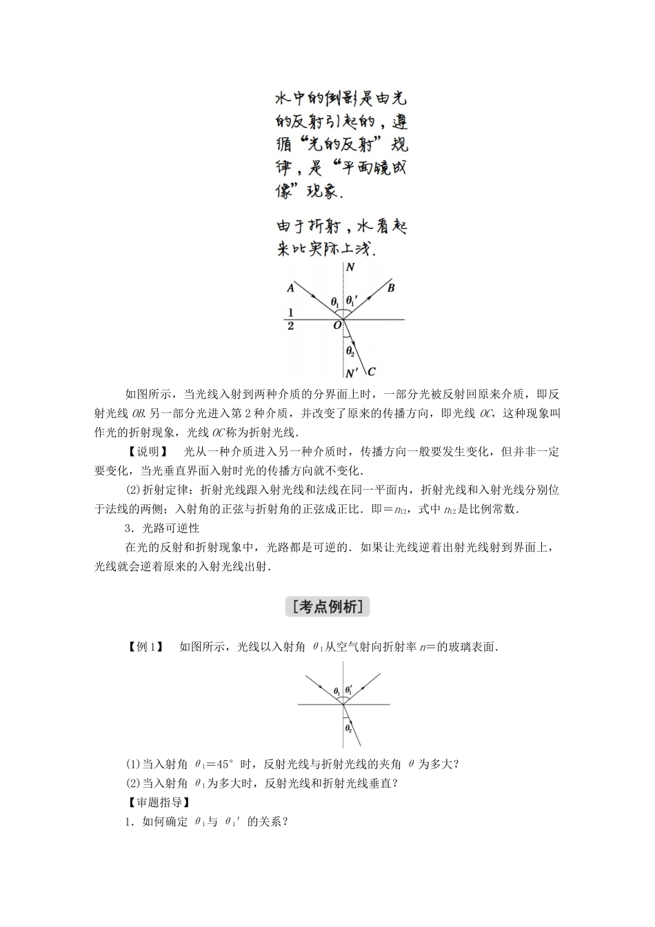 高中物理 第四章 光 1 光的折射教案 新人教版选择性必修第一册-新人教版高中第一册物理教案_第3页