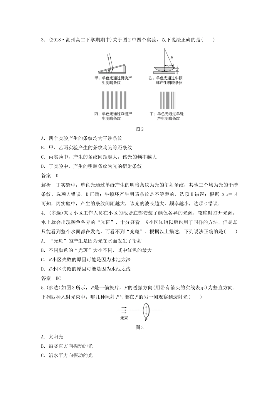 高中物理 第十三章 光 章末检测试卷（三）教案 新人教版选修3-4-新人教版高中选修3-4物理教案_第2页
