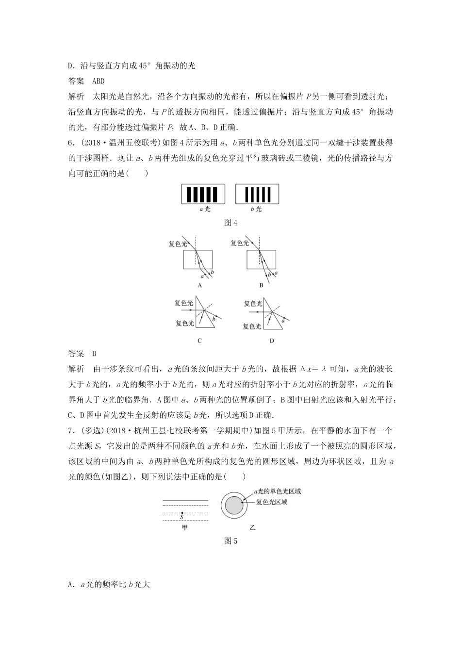 高中物理 第十三章 光 章末检测试卷（三）教案 新人教版选修3-4-新人教版高中选修3-4物理教案_第3页