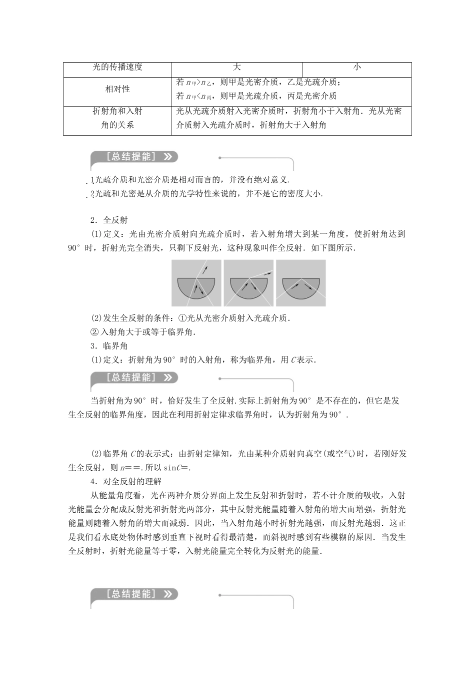 高中物理 第四章 光 2 全反射教案 新人教版选择性必修第一册-新人教版高中第一册物理教案_第3页
