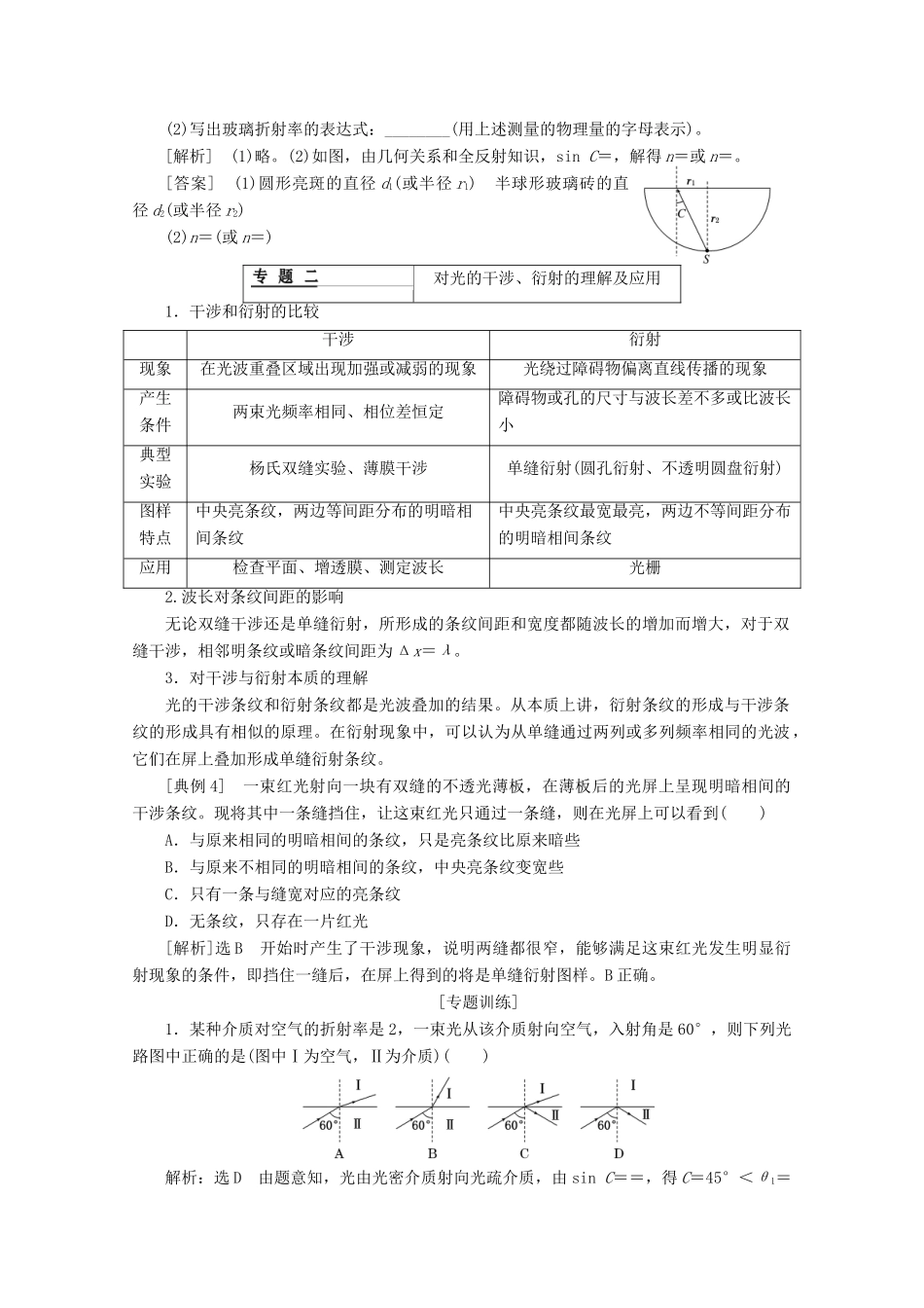 高中物理 第十三章 光 章末小结与测评讲义（含解析）新人教版选修3-4-新人教版高二选修3-4物理教案_第3页