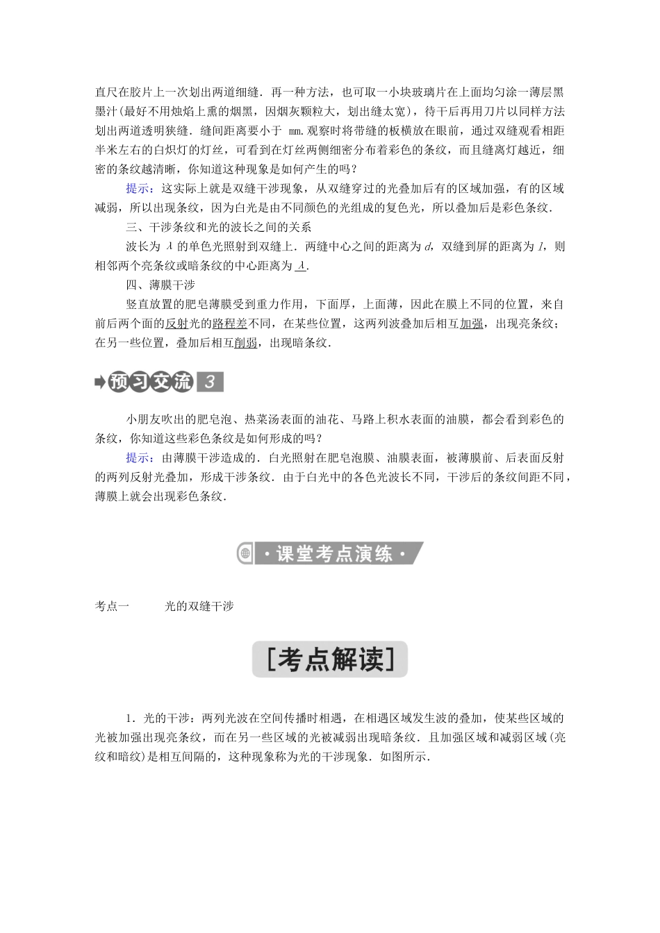 高中物理 第四章 光 3 光的干涉教案 新人教版选择性必修第一册-新人教版高中第一册物理教案_第2页