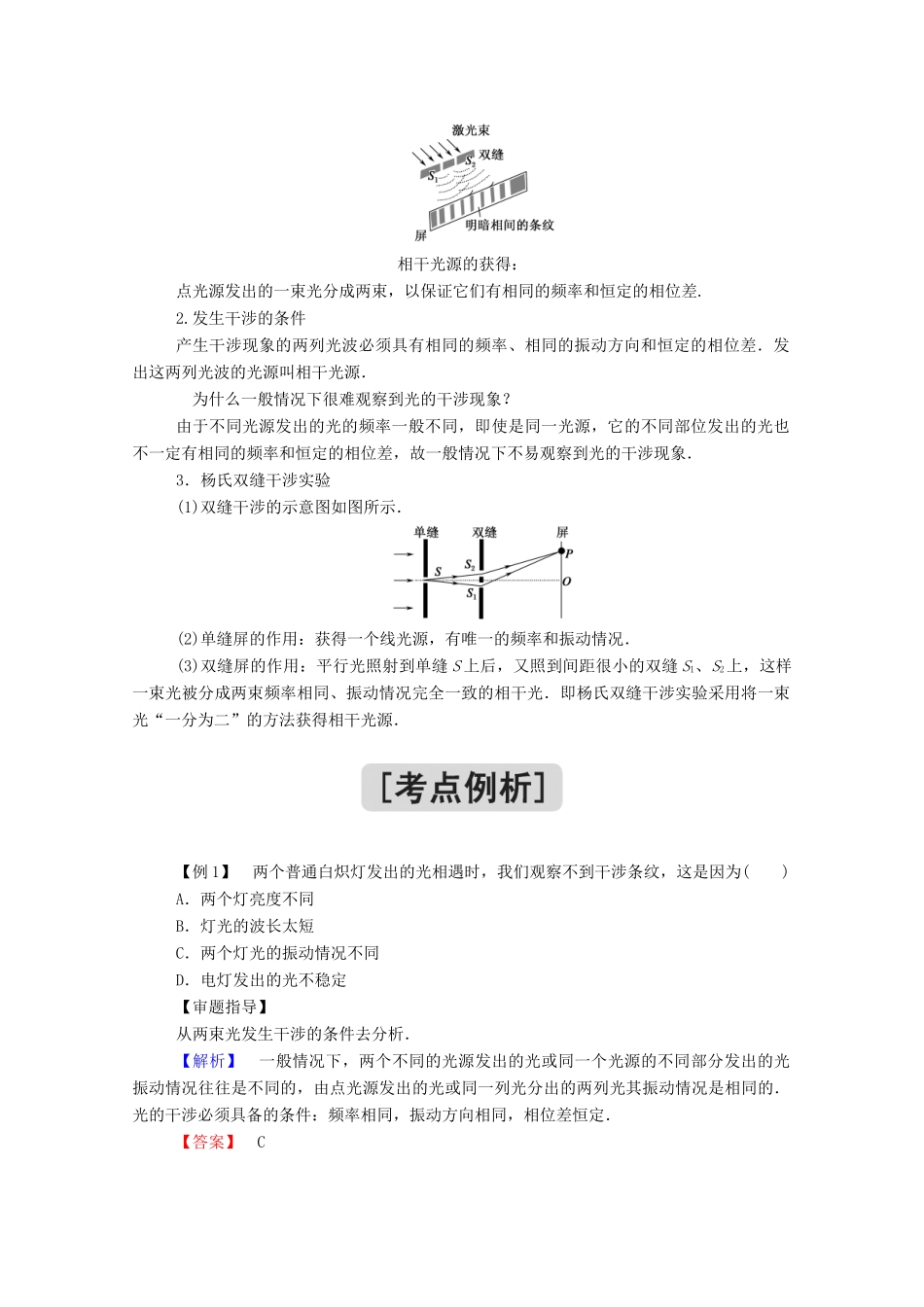 高中物理 第四章 光 3 光的干涉教案 新人教版选择性必修第一册-新人教版高中第一册物理教案_第3页
