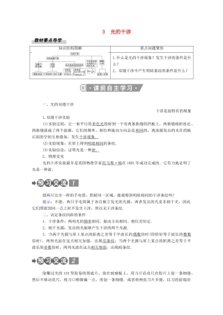 高中物理 第四章 光 3 光的干涉教案 新人教版选择性必修第一册-新人教版高中第一册物理教案