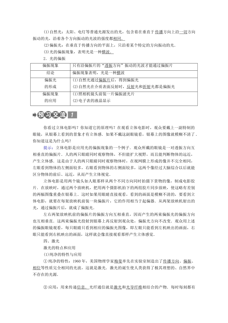 高中物理 第四章 光 5、6 光的衍射 光的偏振 激光教案 新人教版选择性必修第一册-新人教版高中第一册物理教案_第2页