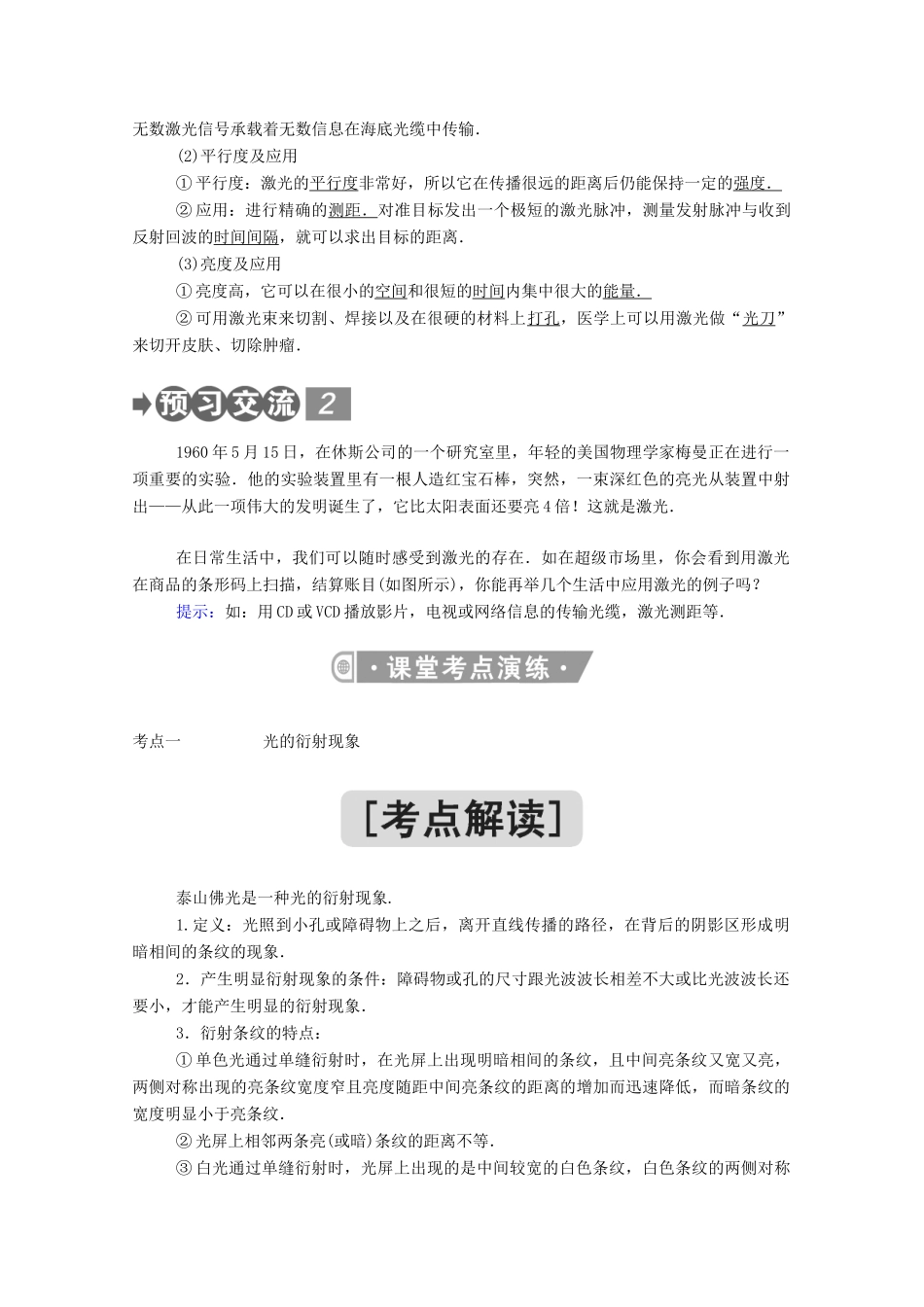 高中物理 第四章 光 5、6 光的衍射 光的偏振 激光教案 新人教版选择性必修第一册-新人教版高中第一册物理教案_第3页