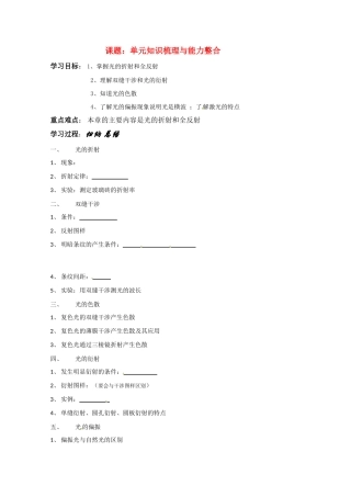 高中物理 第十三章 光教案 新人教版选修3