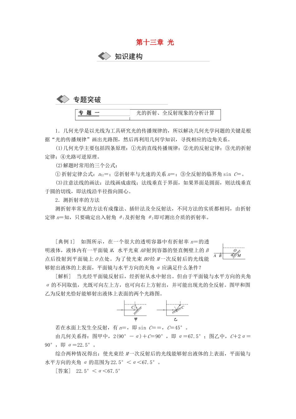高中物理 第十三章 光章末小结学案 新人教版选修3-4-新人教版高二选修3-4物理学案_第1页