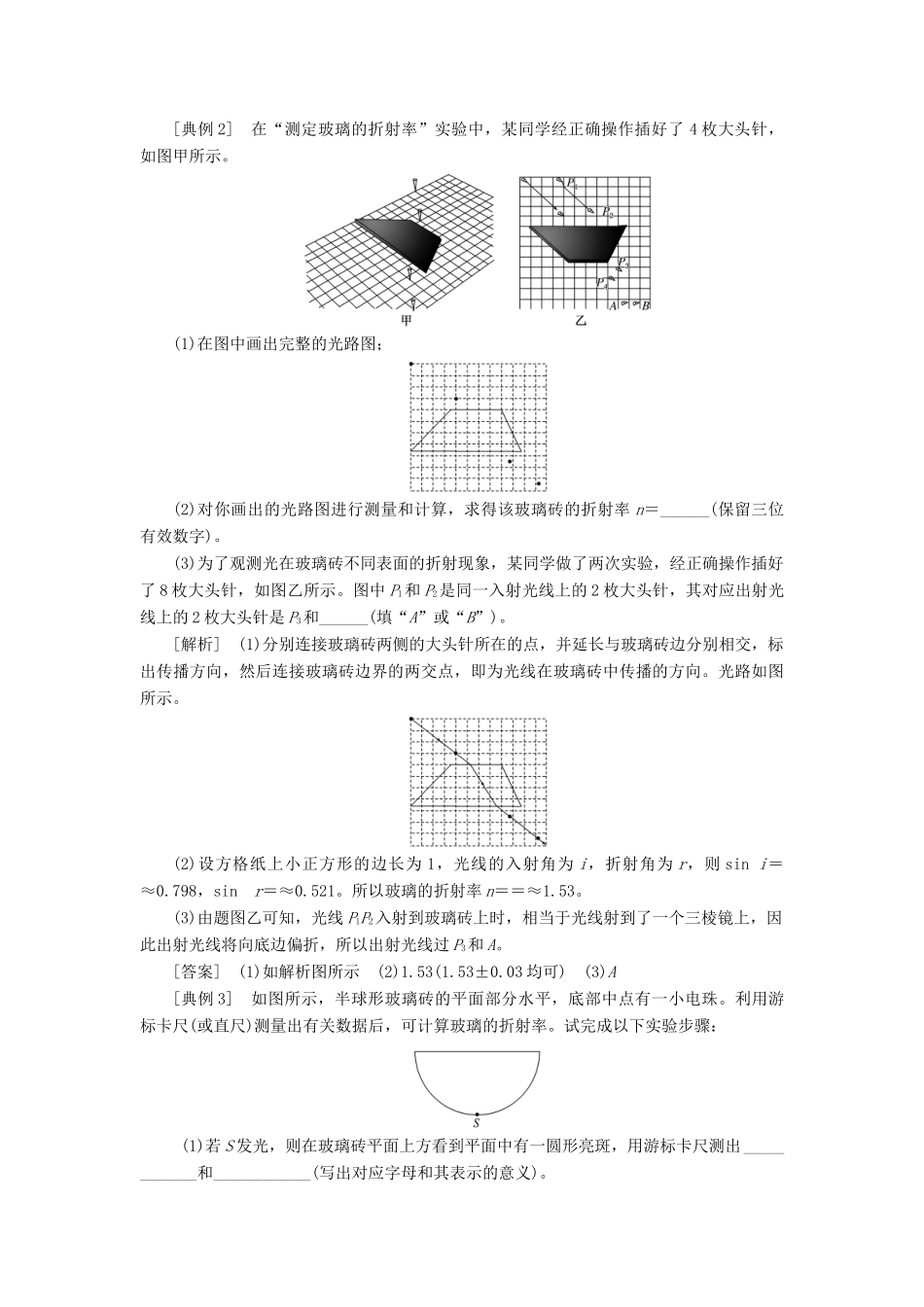 高中物理 第十三章 光章末小结学案 新人教版选修3-4-新人教版高二选修3-4物理学案_第2页