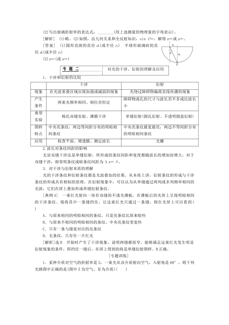 高中物理 第十三章 光章末小结学案 新人教版选修3-4-新人教版高二选修3-4物理学案_第3页
