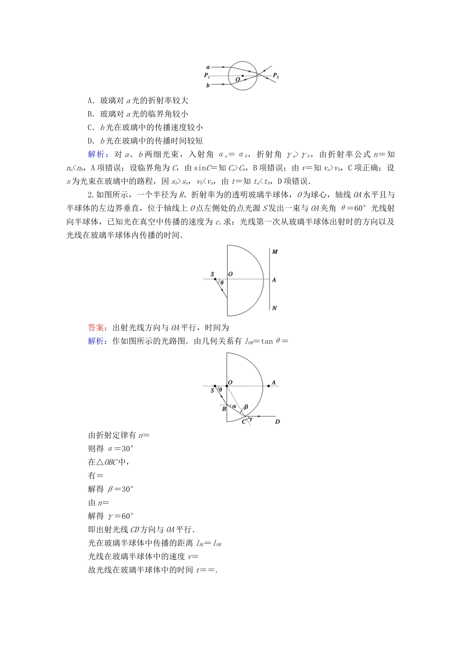 高中物理 第四章 光 本章专题整合提升教案 新人教版选择性必修第一册-新人教版高中第一册物理教案_第3页