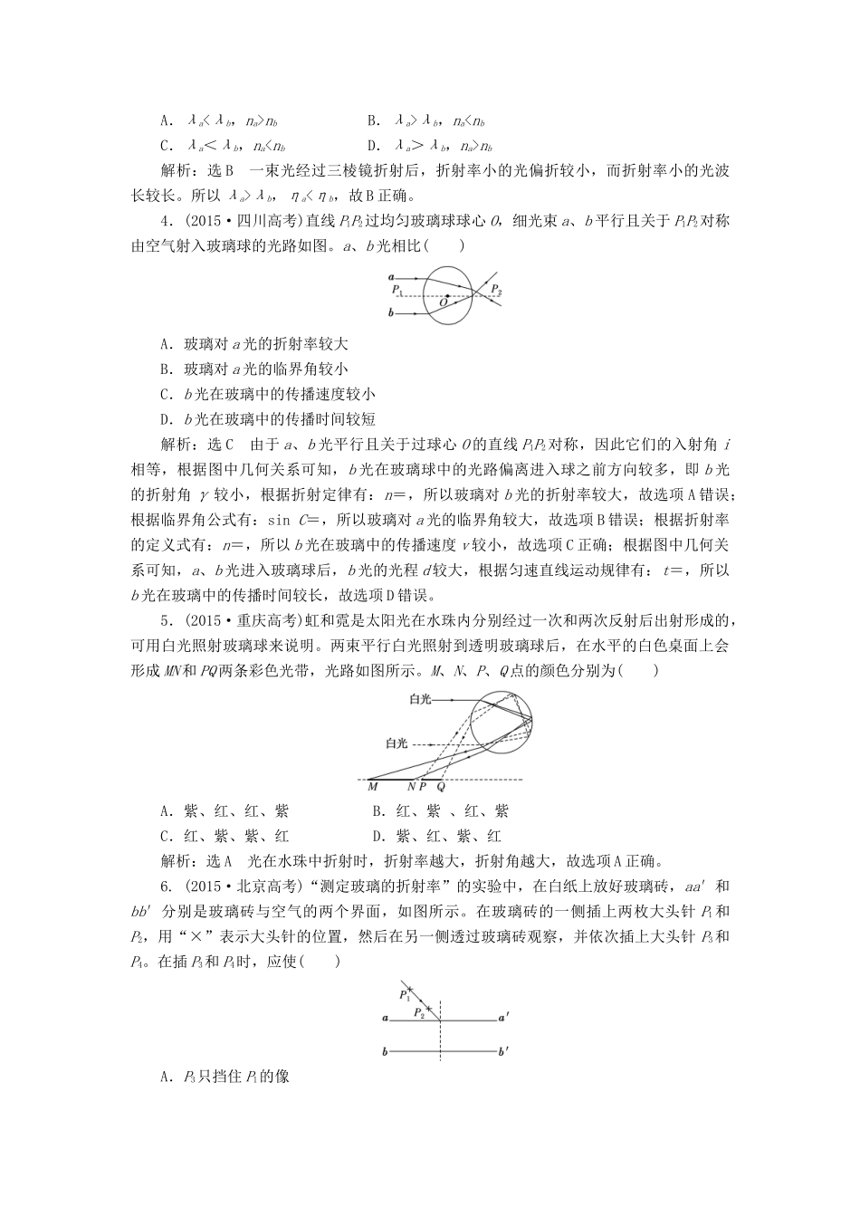 高中物理 第十三章 章末小结与测评讲义（含解析）新人教版选修3-4-新人教版高中选修3-4物理教案_第2页